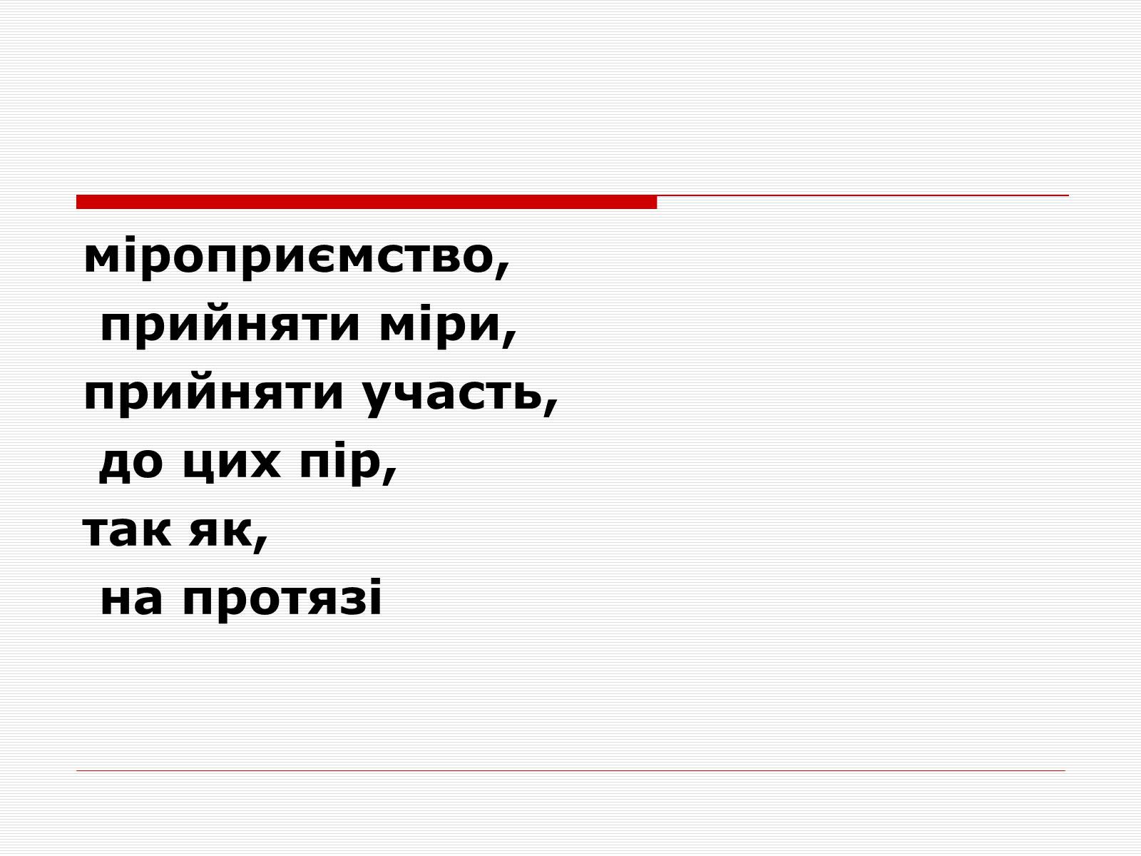 Презентація на тему «Суржик» - Слайд #10