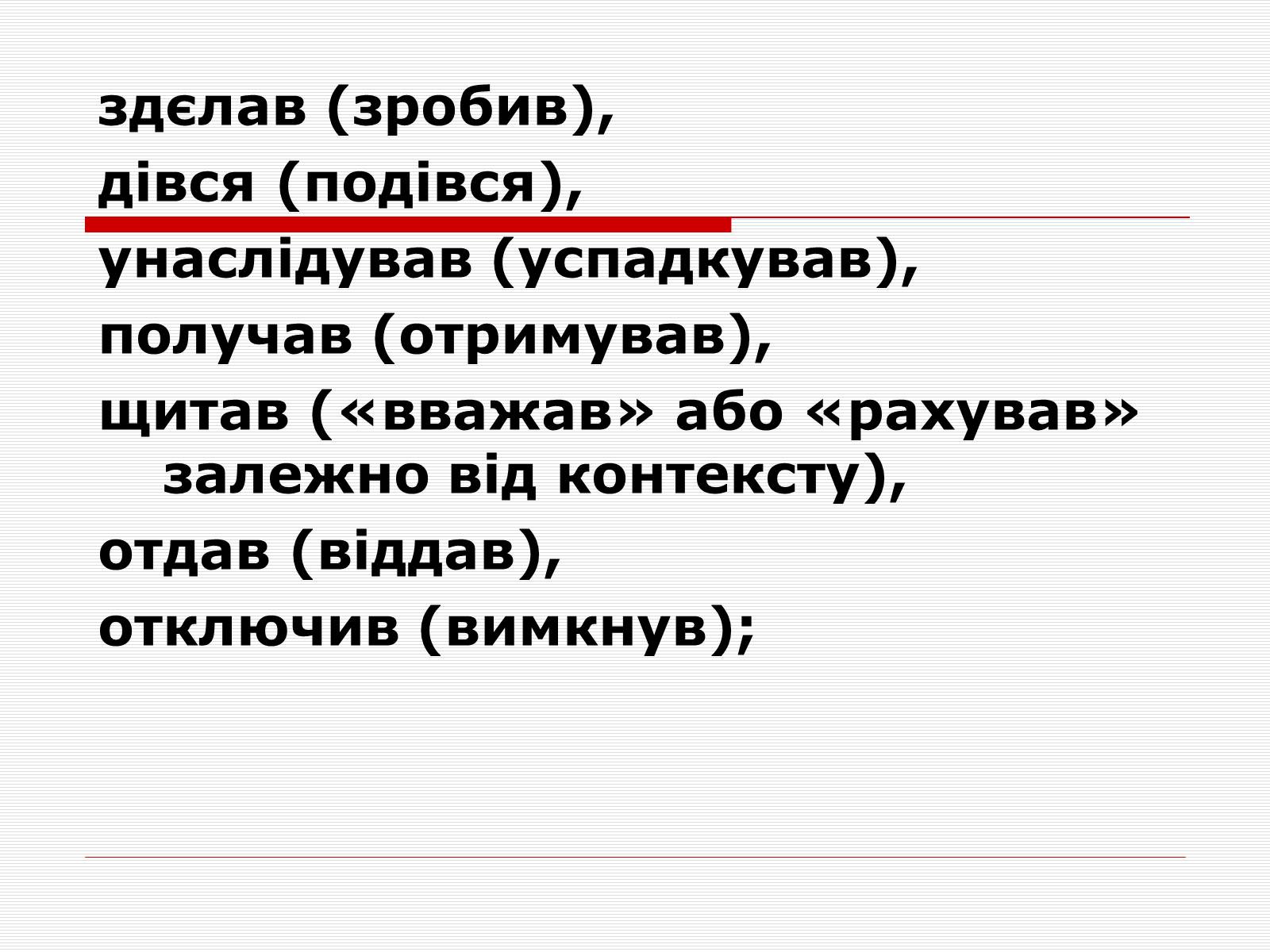 Презентація на тему «Суржик» - Слайд #6