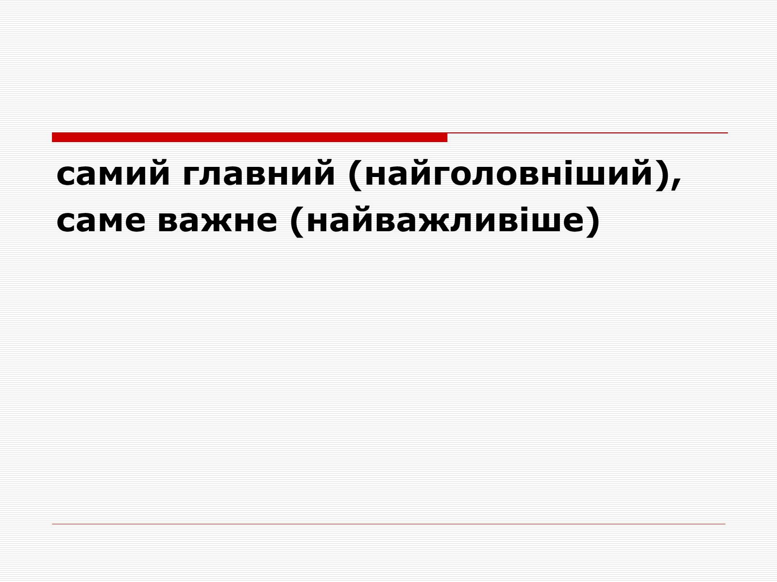 Презентація на тему «Суржик» - Слайд #9