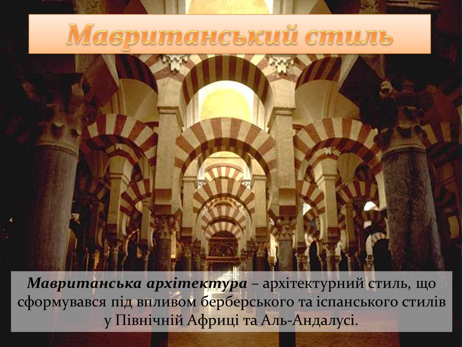 Презентація на тему «Культова арабо-мусульманська архітектура» (варіант 1) - Слайд #2