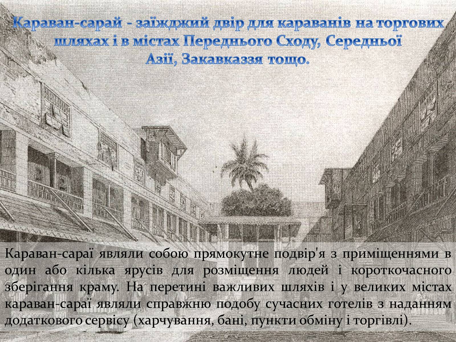 Презентація на тему «Культова арабо-мусульманська архітектура» (варіант 1) - Слайд #4