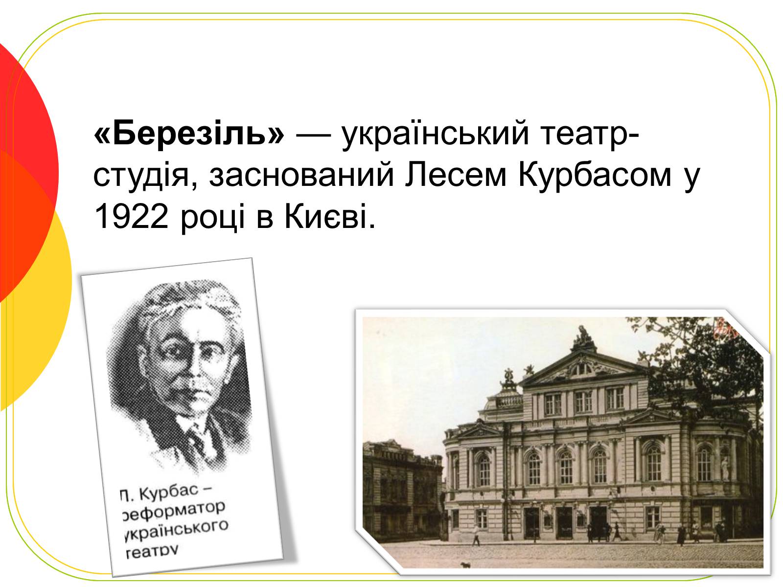 Презентація на тему «Театр «Березіль»» (варіант 1) - Слайд #2