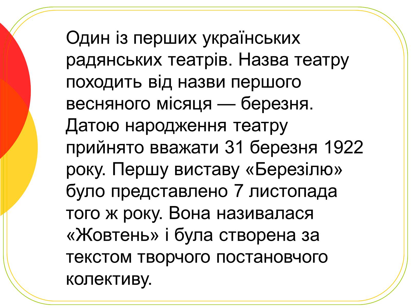 Презентація на тему «Театр «Березіль»» (варіант 1) - Слайд #3