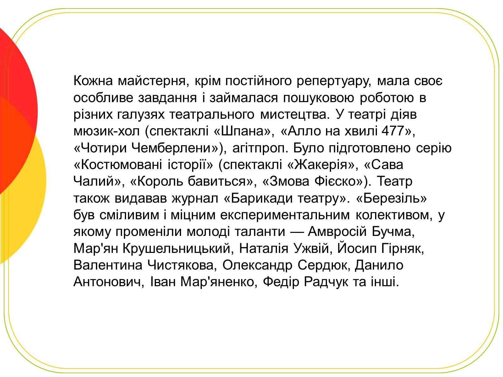 Презентація на тему «Театр «Березіль»» (варіант 1) - Слайд #6