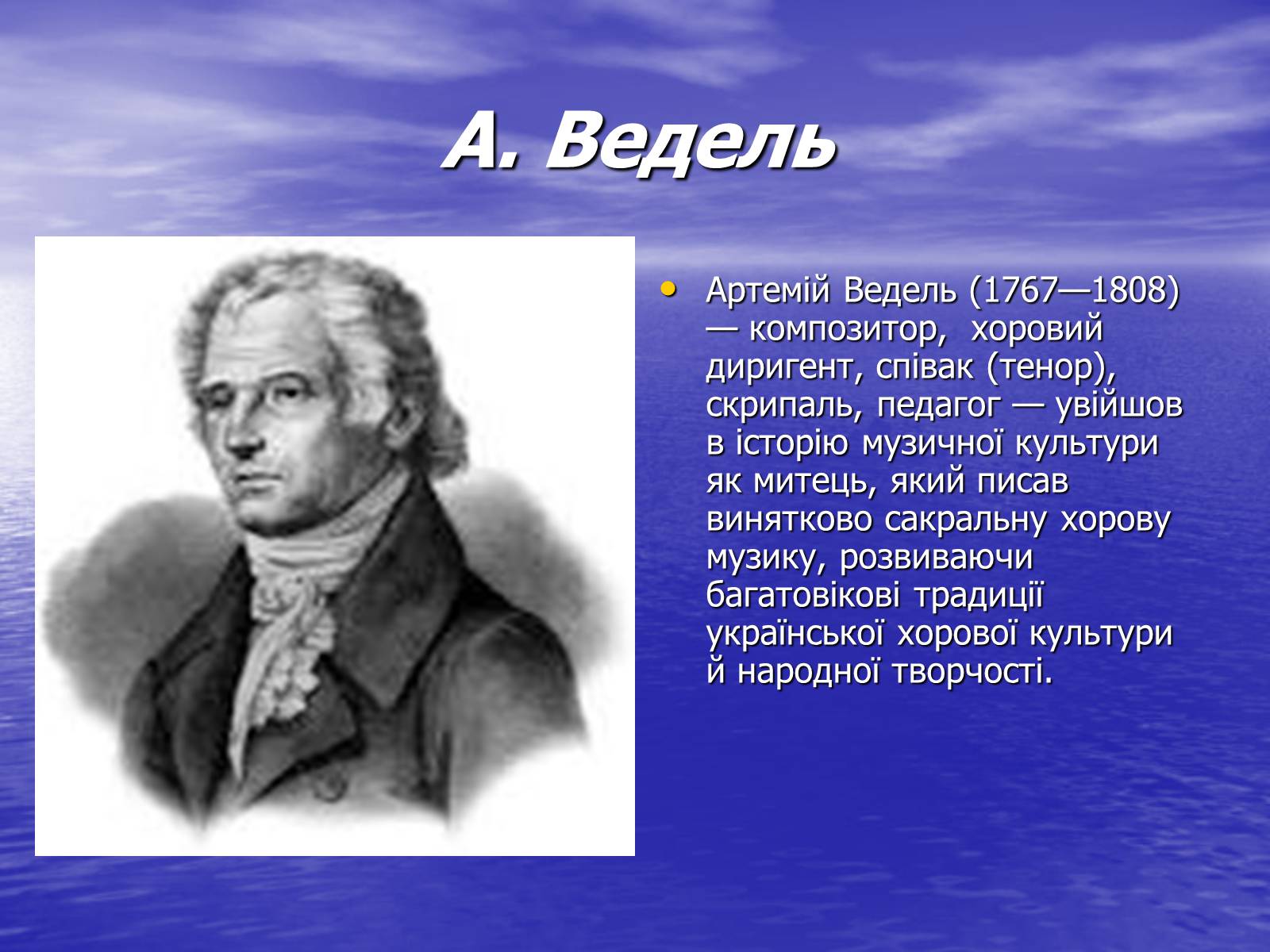 Презентація на тему «Хоровий концерт та його творці» - Слайд #10