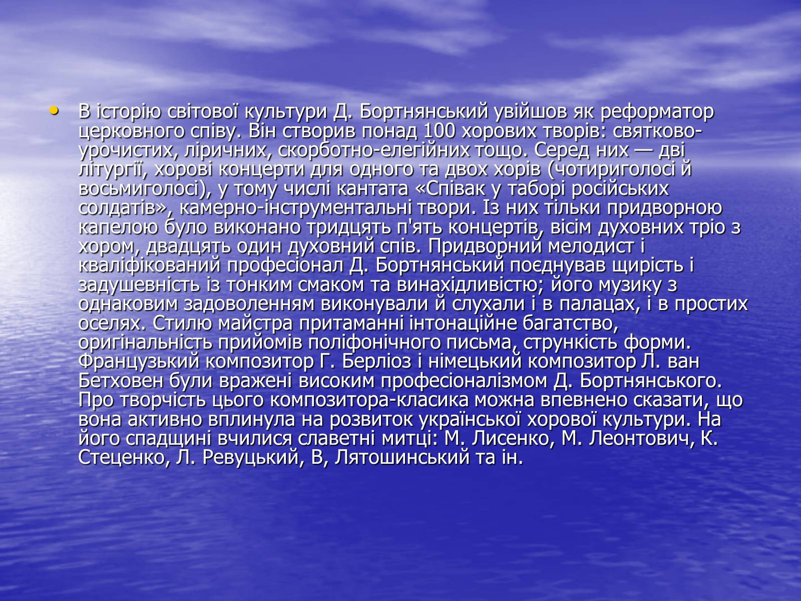 Презентація на тему «Хоровий концерт та його творці» - Слайд #14