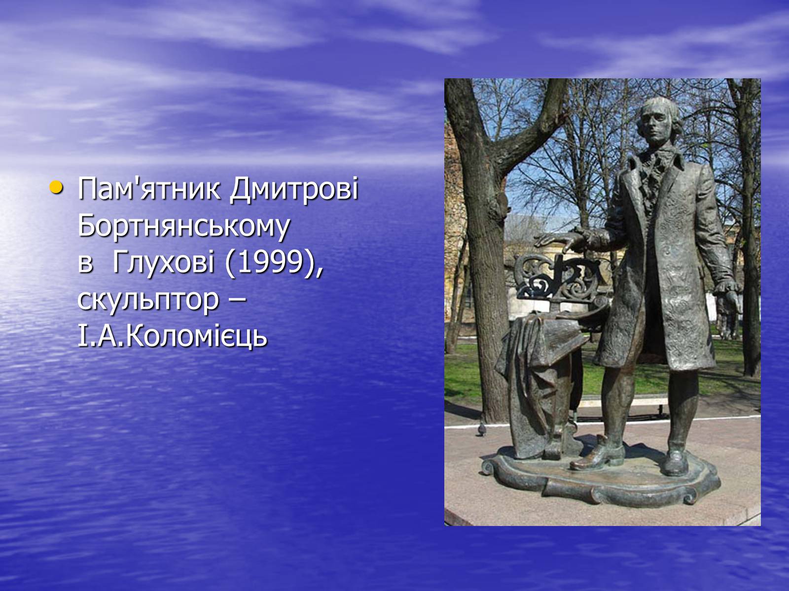 Презентація на тему «Хоровий концерт та його творці» - Слайд #15