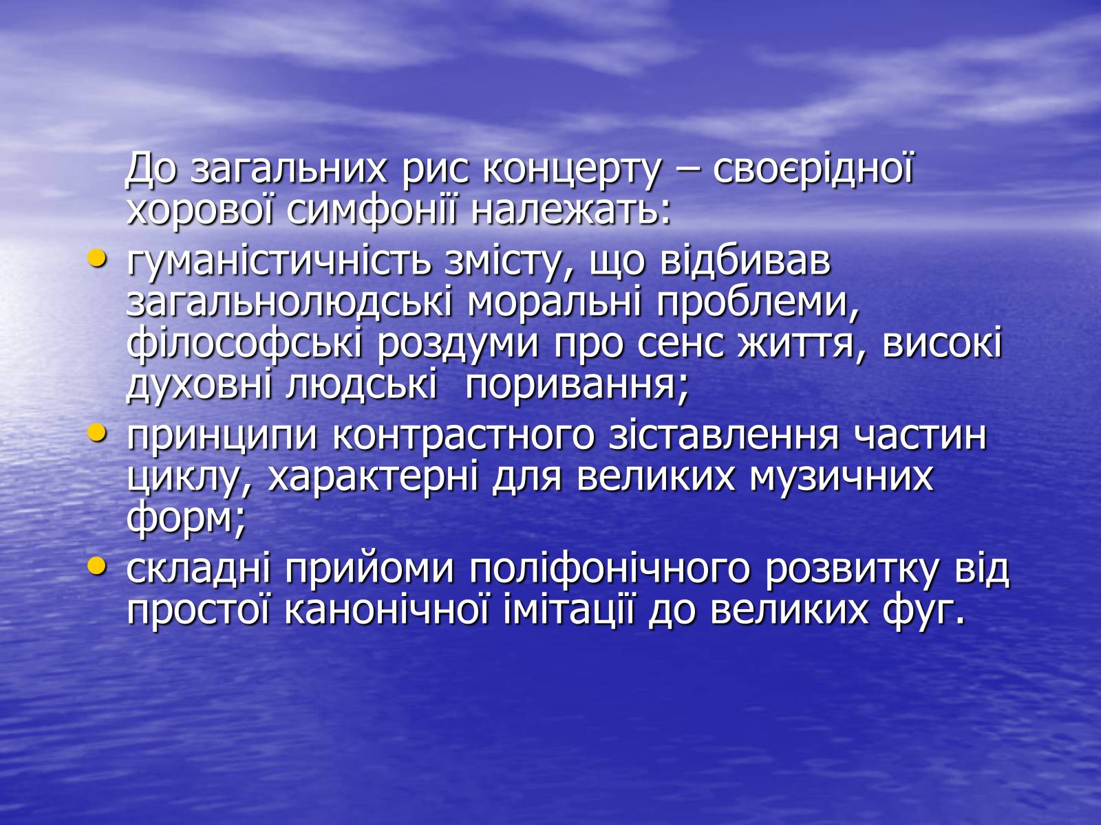 Презентація на тему «Хоровий концерт та його творці» - Слайд #4