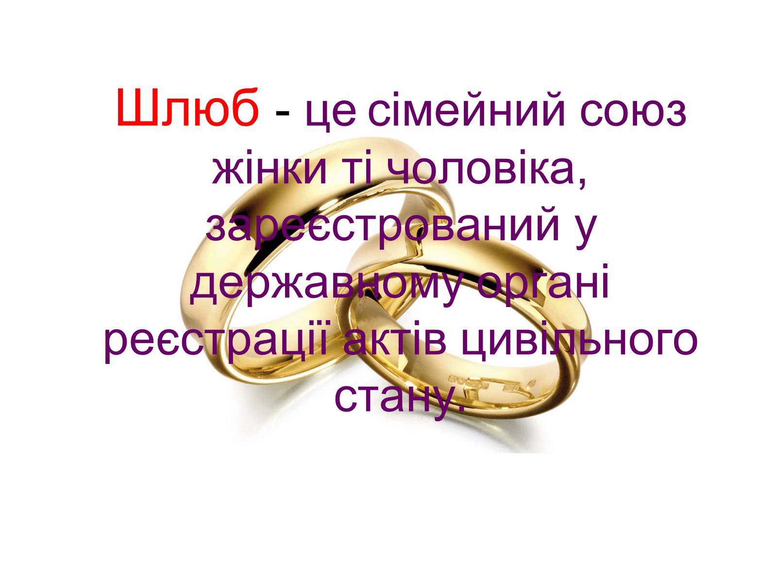 Презентація на тему «Сімейне право» (варіант 2) - Слайд #7