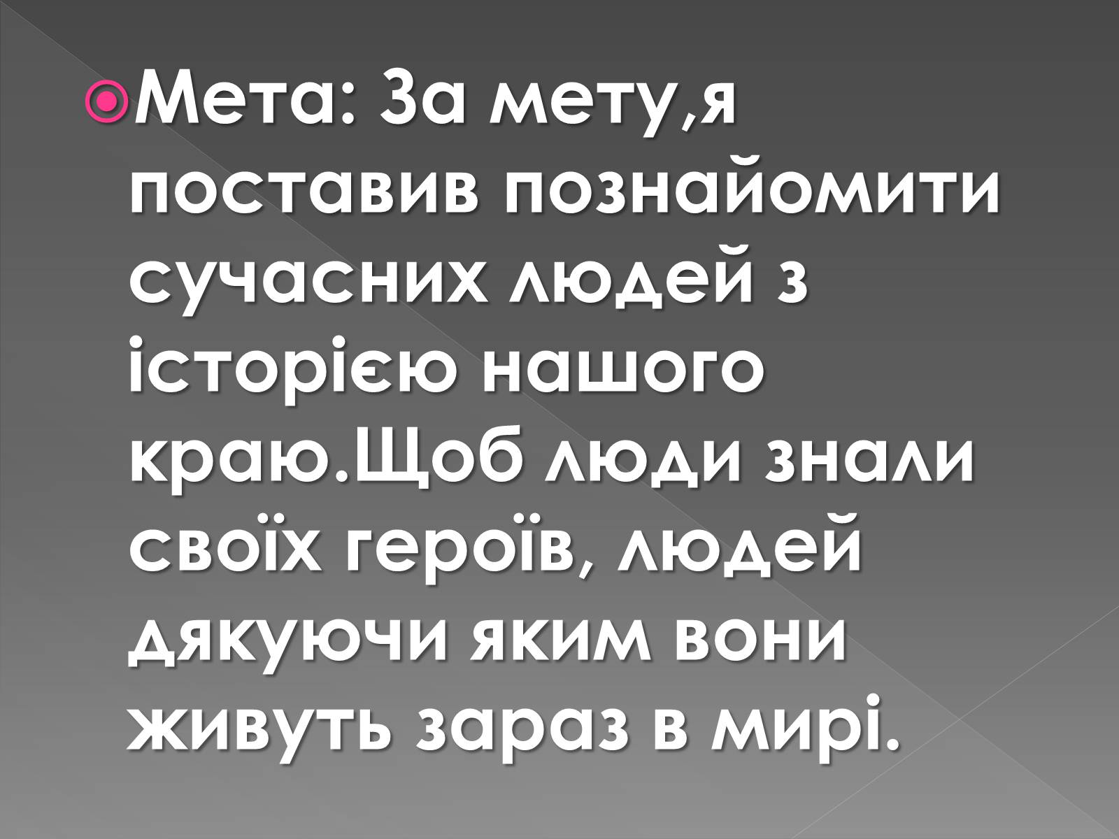 Презентація на тему «Моя Батьківщина – Україна» - Слайд #2