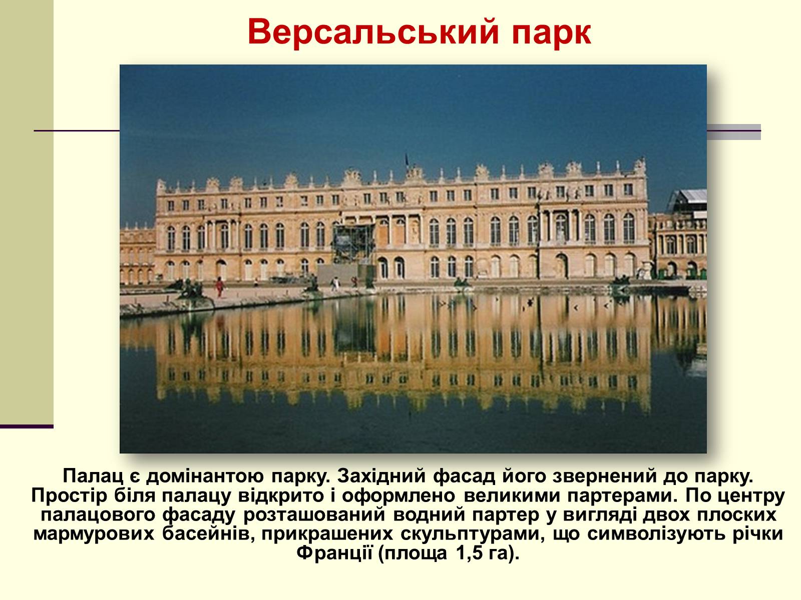 Презентація на тему «Садово-паркова культура» (варіант 1) - Слайд #10