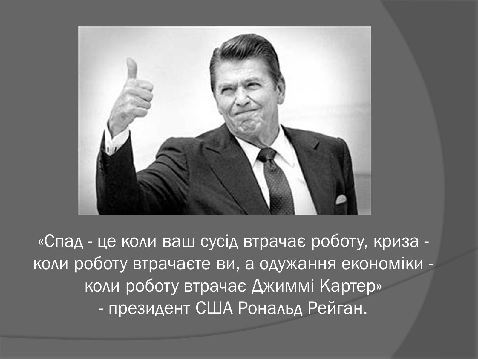 Презентація на тему «Джиммі Картер» - Слайд #10