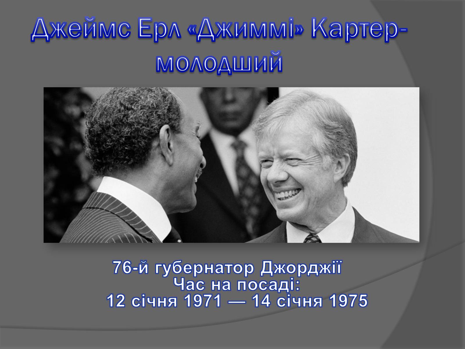 Презентація на тему «Джиммі Картер» - Слайд #3