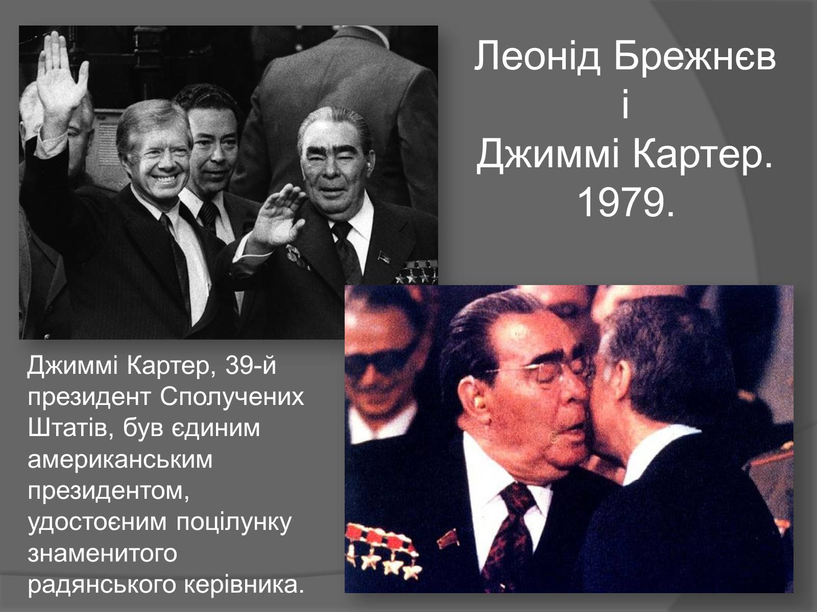 Презентація на тему «Джиммі Картер» - Слайд #7