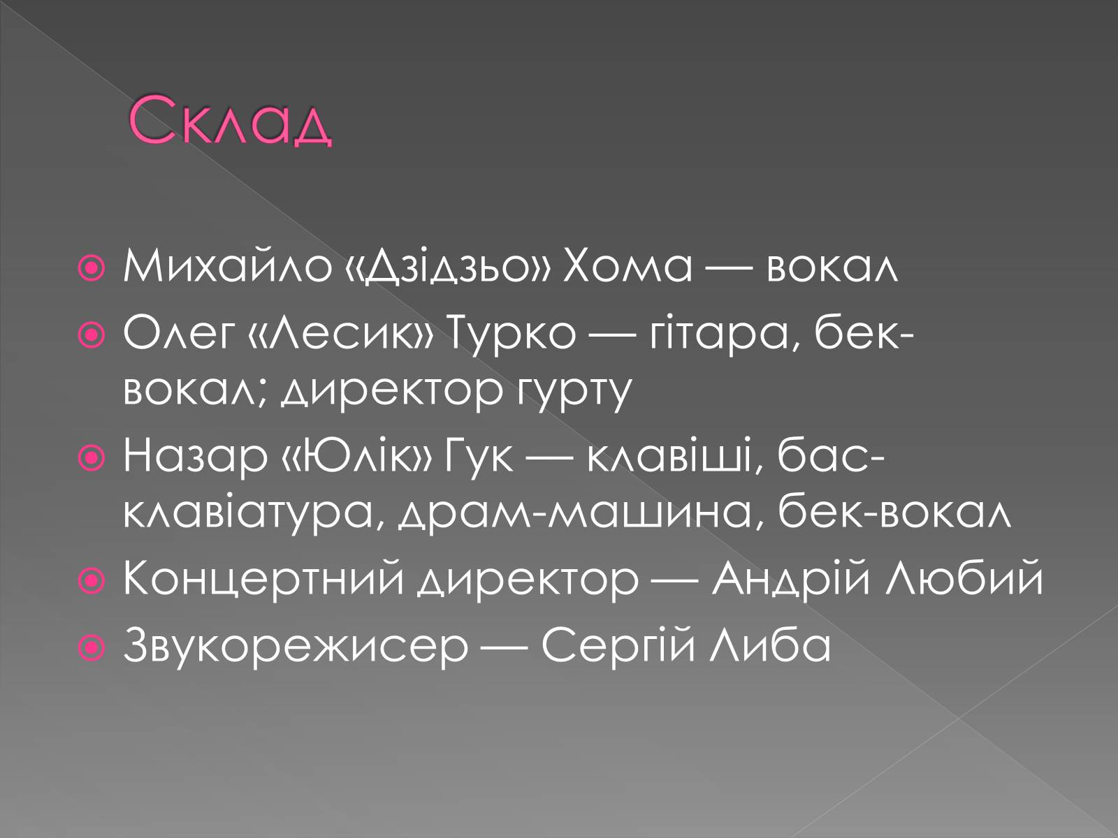 Презентація на тему «Дзідзьо» - Слайд #6