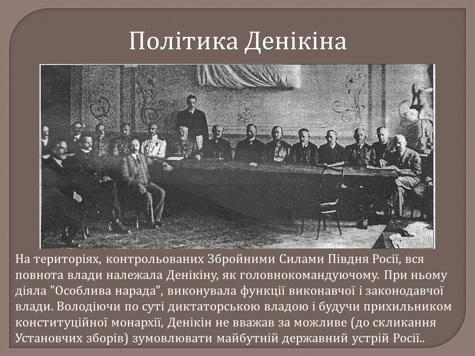 Презентація на тему «Антон Іванович Денікін» - Слайд #12