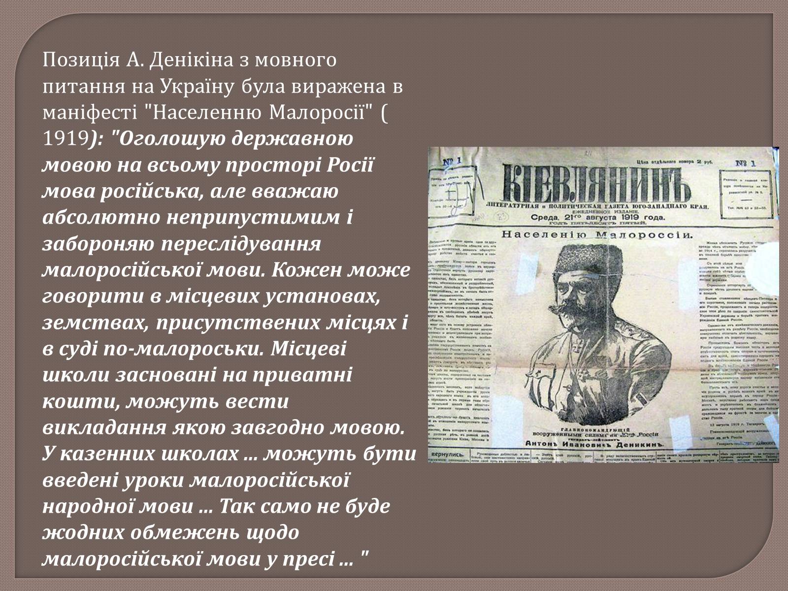 Презентація на тему «Антон Іванович Денікін» - Слайд #16