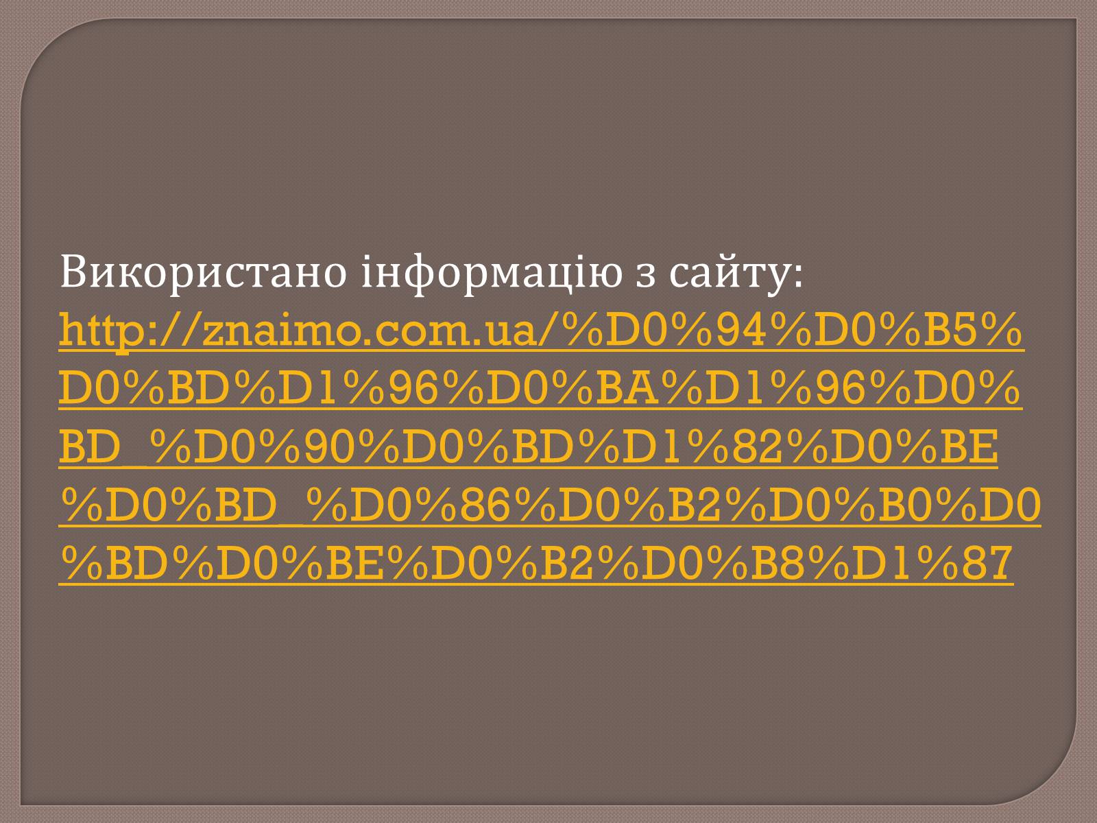 Презентація на тему «Антон Іванович Денікін» - Слайд #22