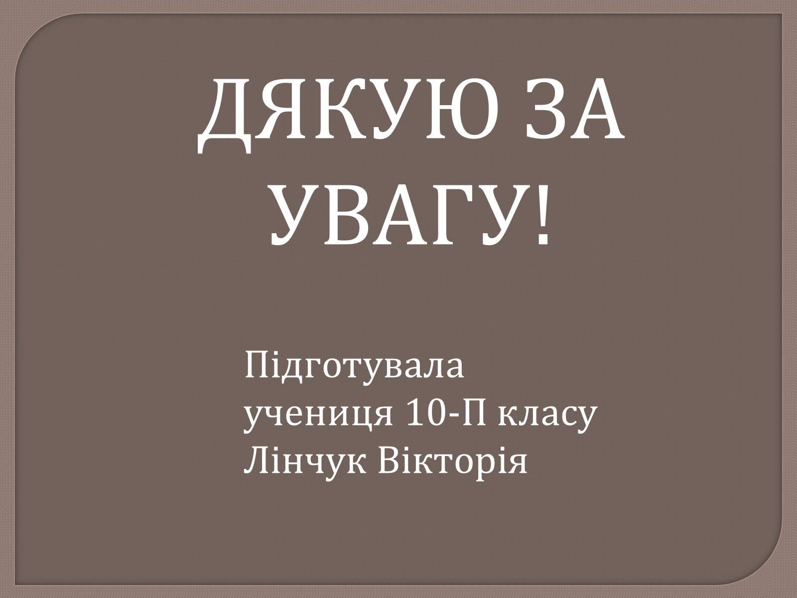 Презентація на тему «Антон Іванович Денікін» - Слайд #23