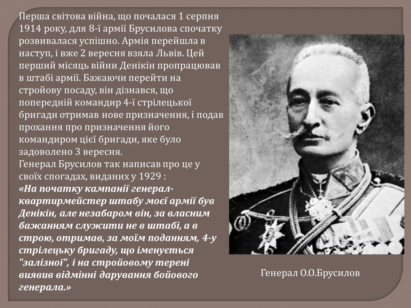 Презентація на тему «Антон Іванович Денікін» - Слайд #7