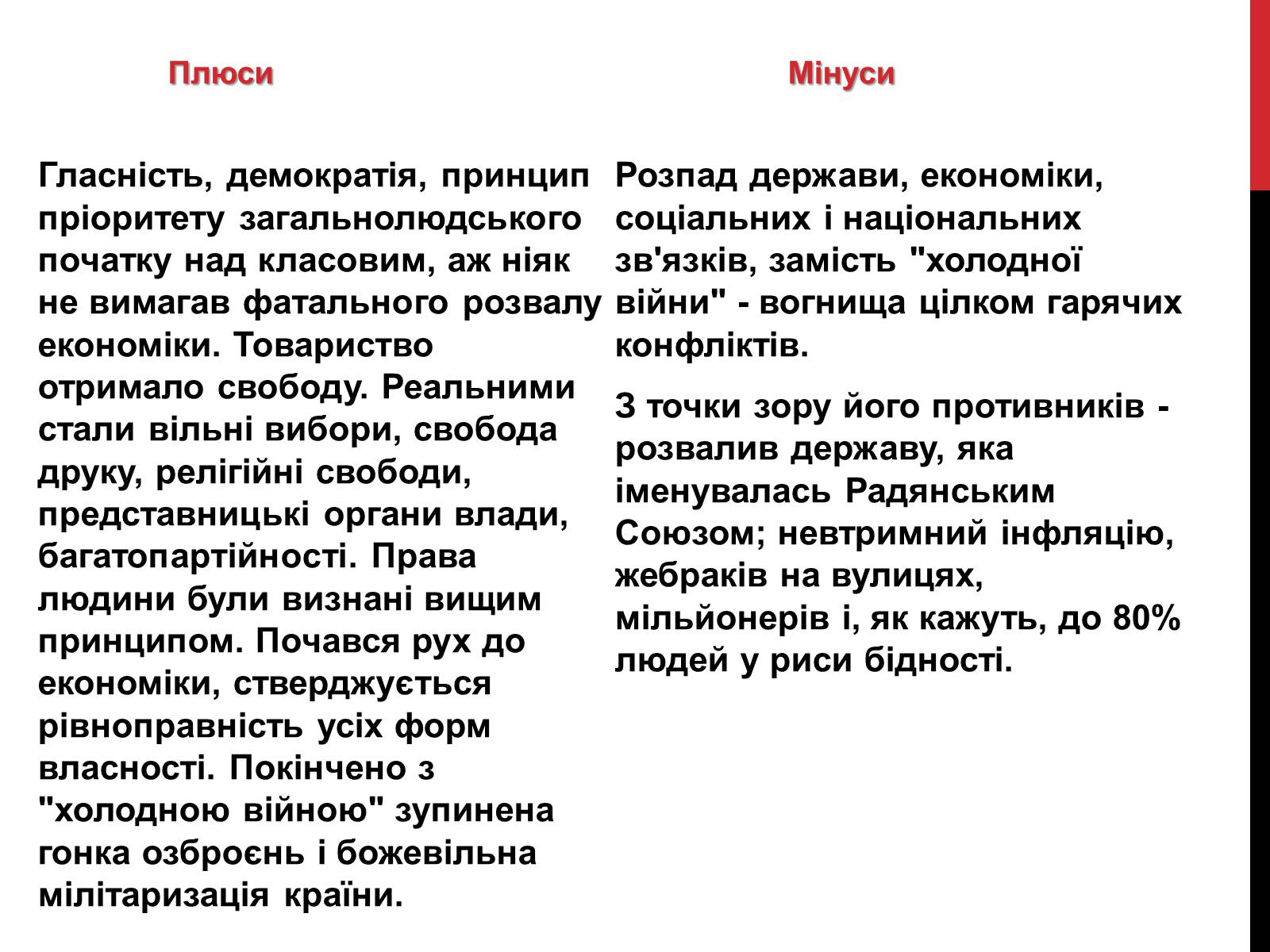 Презентація на тему «Михайло Горбачов» - Слайд #8