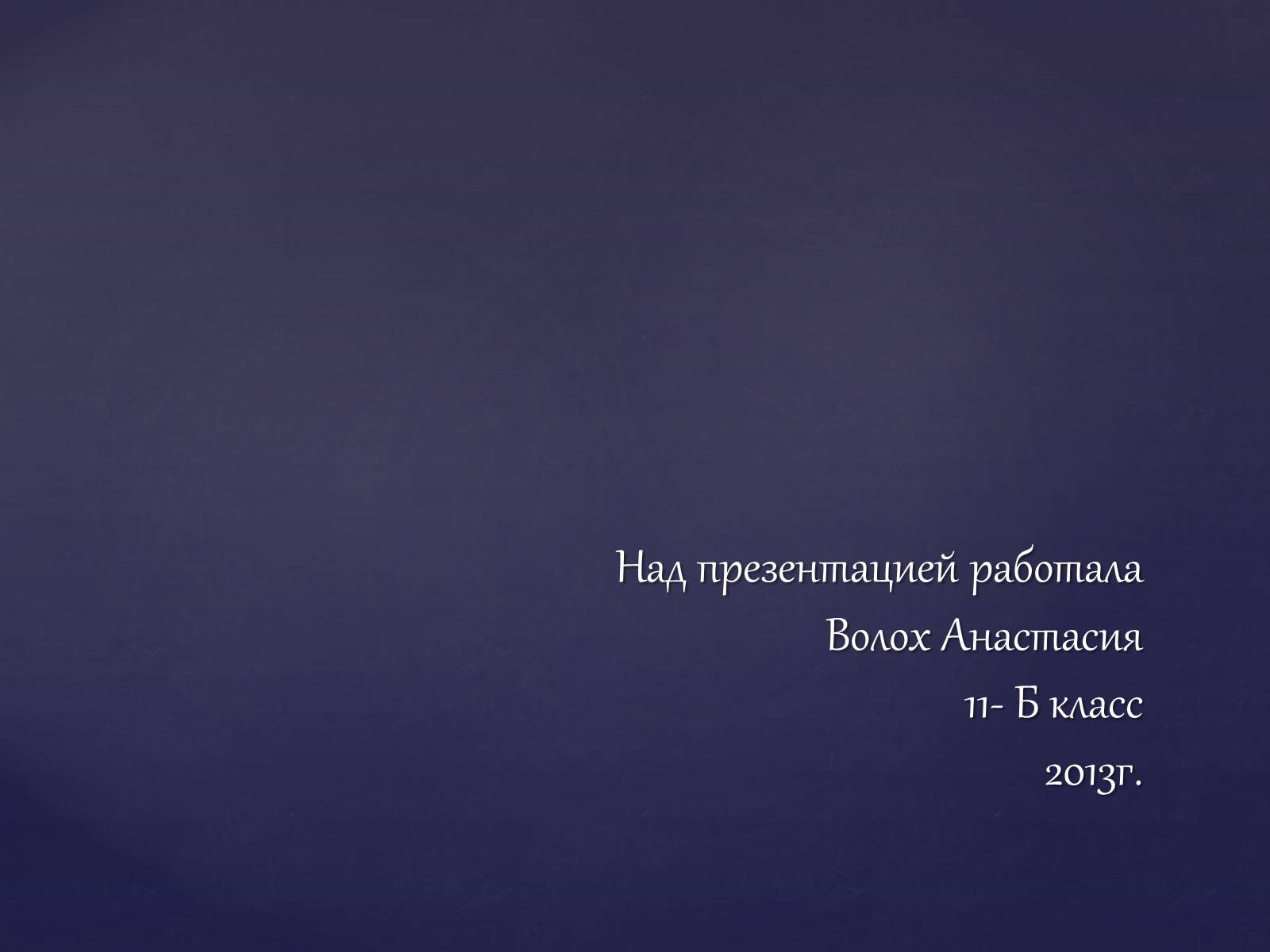 Презентація на тему «Традиционные и нетрадиционные источники энергии» - Слайд #12