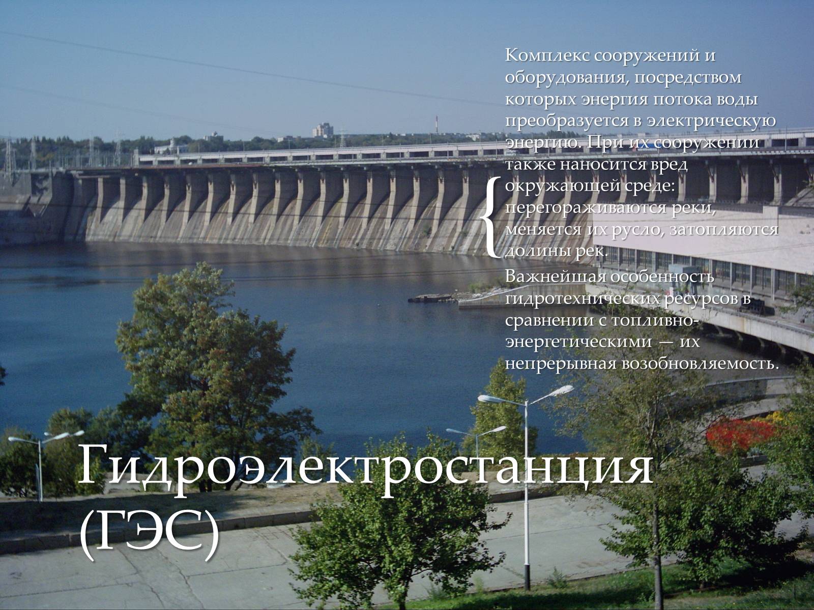 Презентація на тему «Традиционные и нетрадиционные источники энергии» - Слайд #5