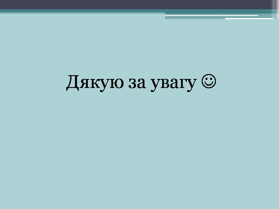 Презентація на тему «Електротравми» (варіант 2) - Слайд #7