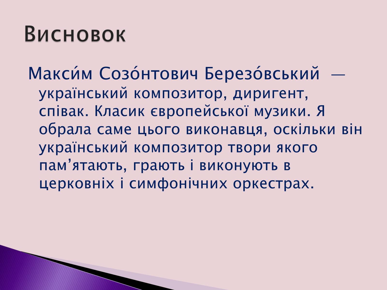 Презентація на тему «Березовський Максим Созонтович» (варіант 1) - Слайд #10