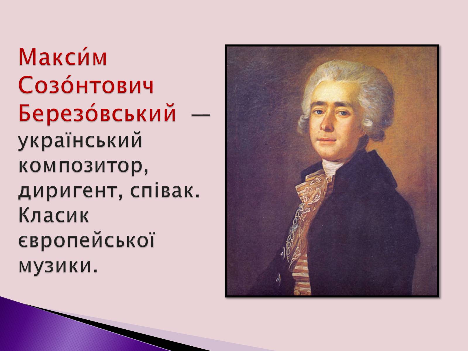 Презентація на тему «Березовський Максим Созонтович» (варіант 1) - Слайд #2