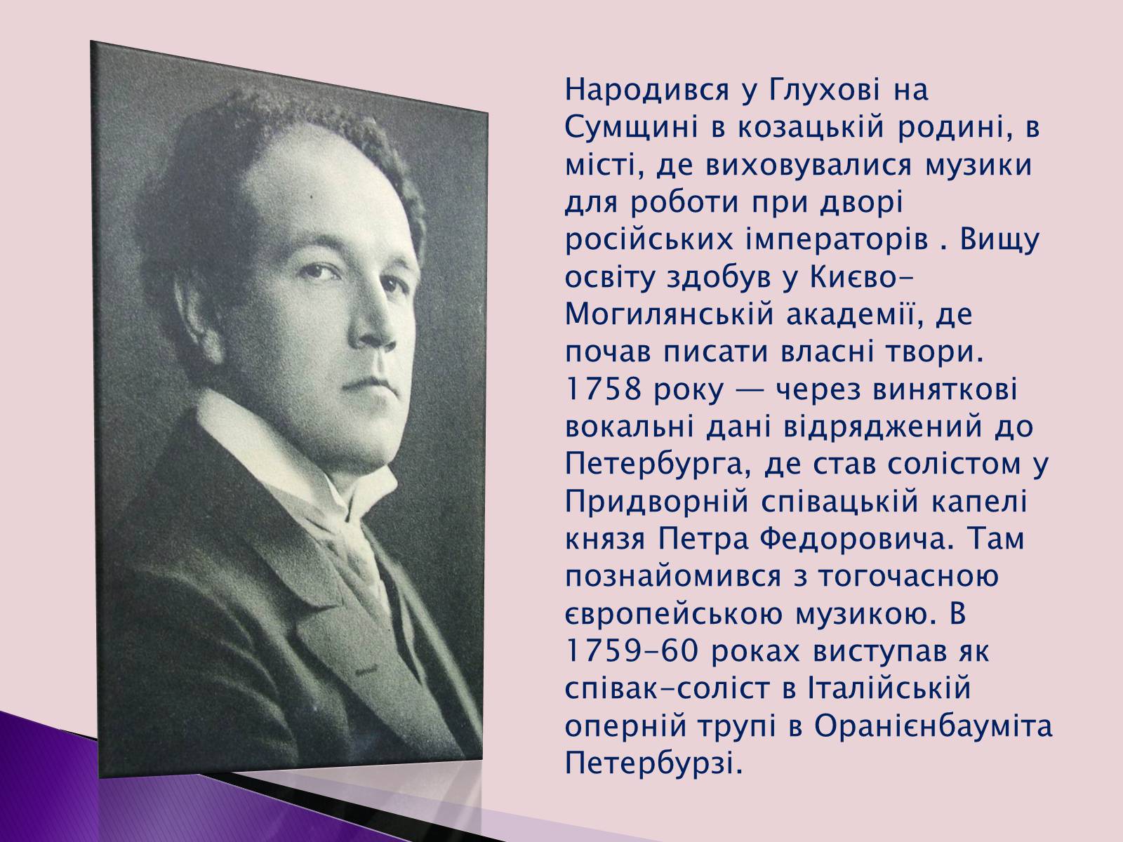 Презентація на тему «Березовський Максим Созонтович» (варіант 1) - Слайд #3