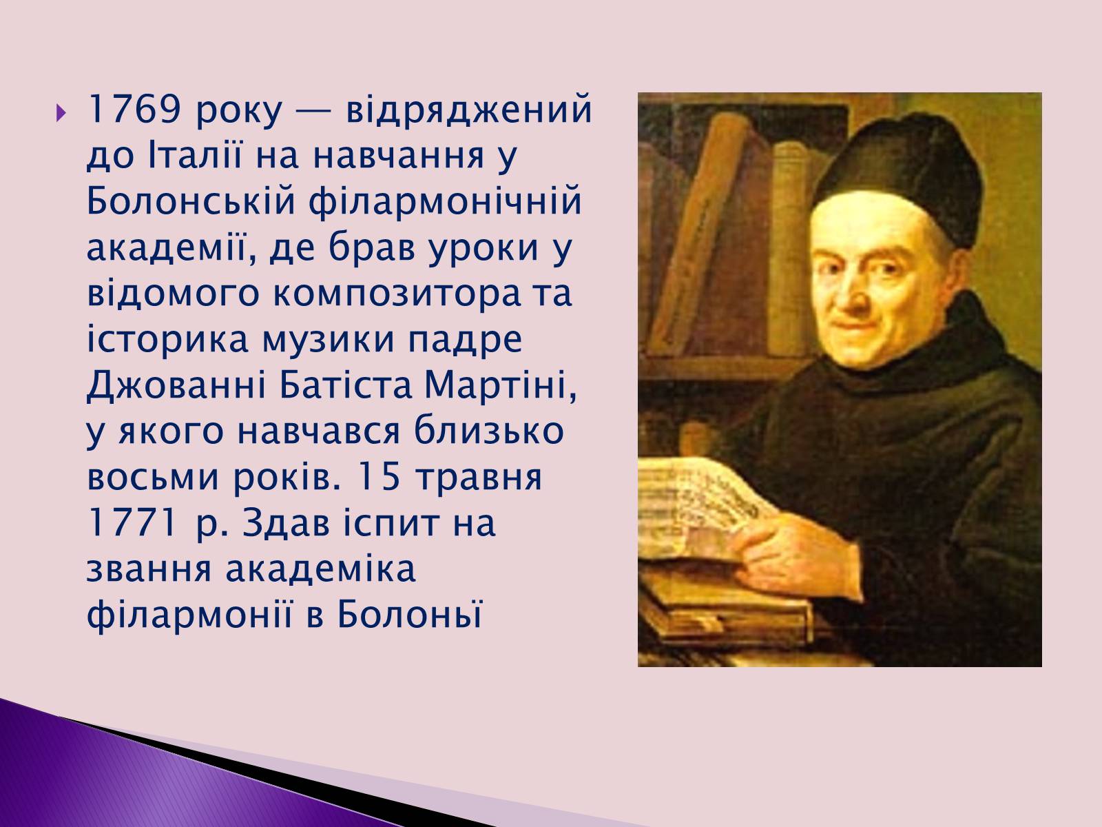 Презентація на тему «Березовський Максим Созонтович» (варіант 1) - Слайд #4