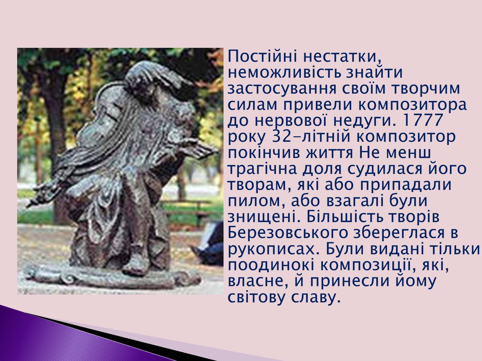 Презентація на тему «Березовський Максим Созонтович» (варіант 1) - Слайд #6