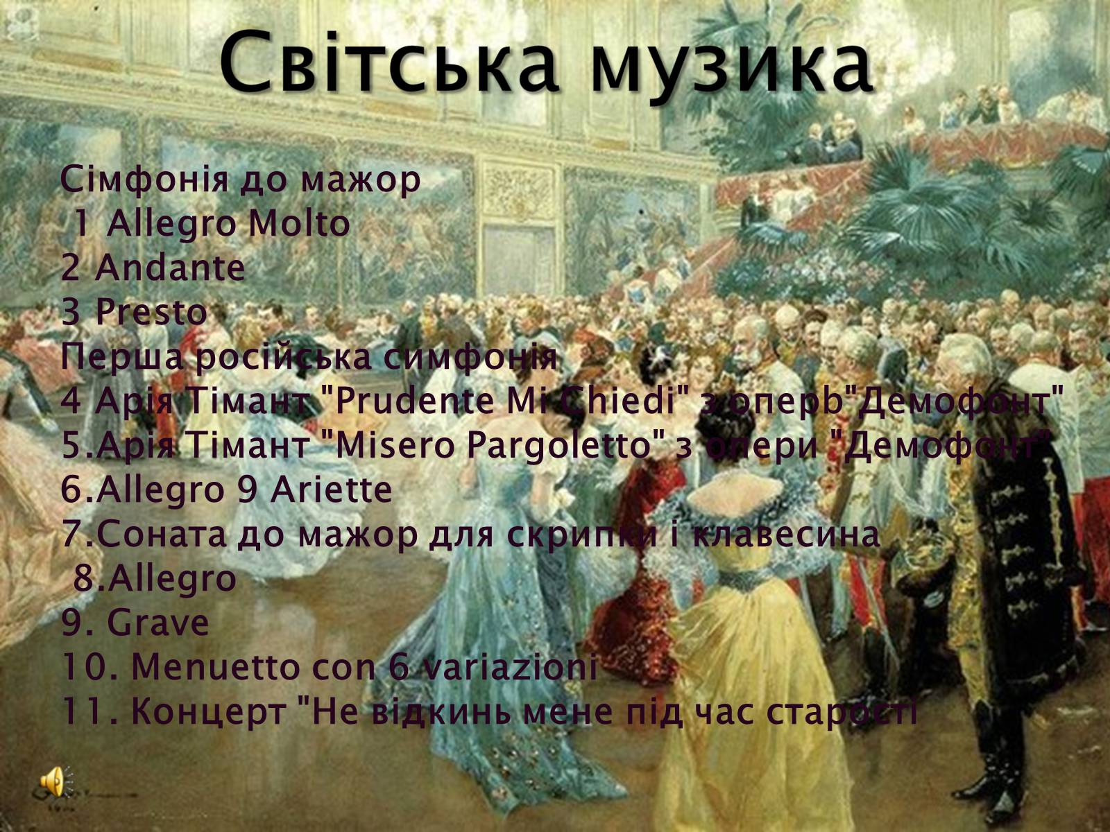 Презентація на тему «Березовський Максим Созонтович» (варіант 1) - Слайд #9