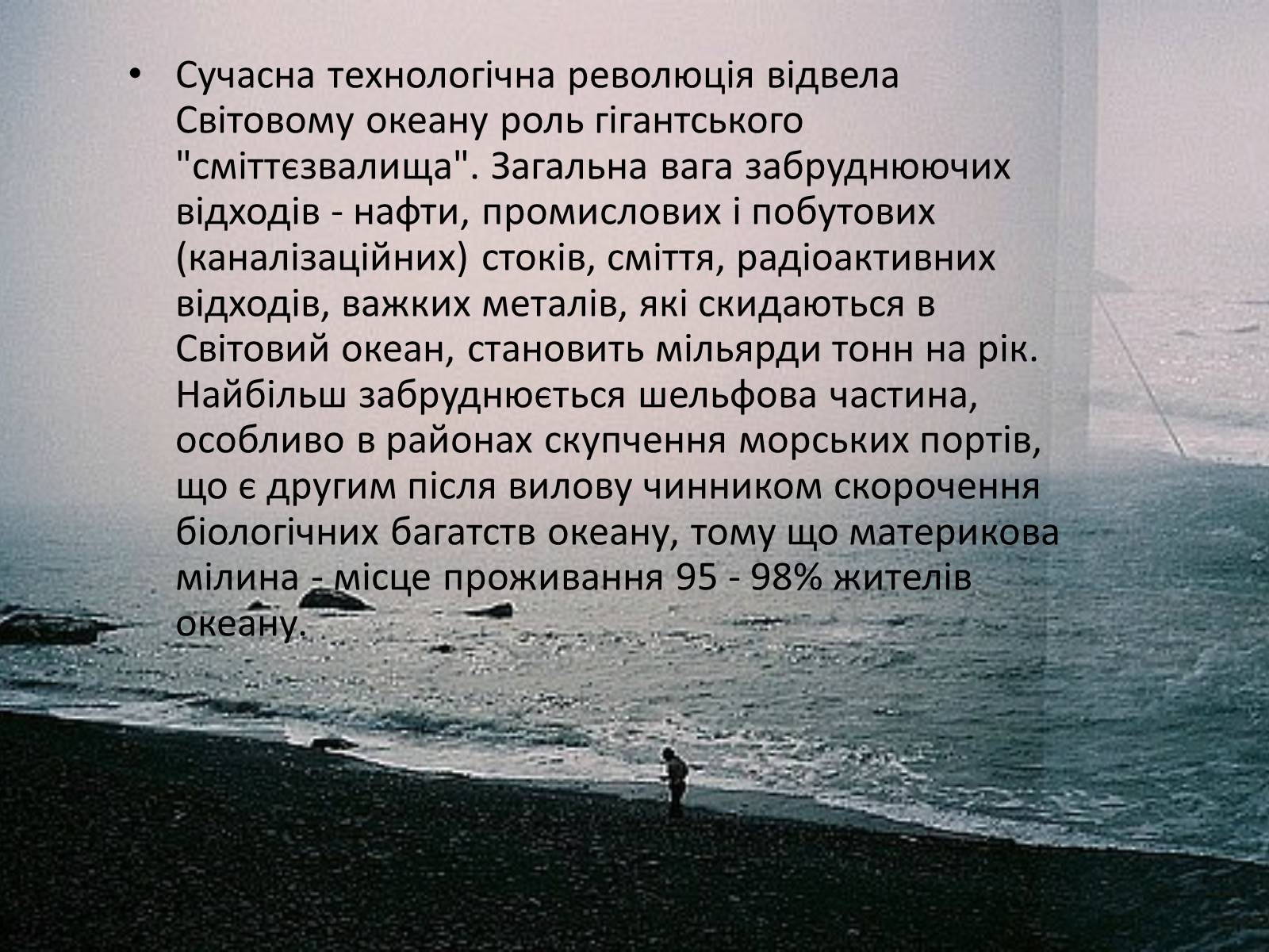 Презентація на тему «Міжнародне використання світового океану» - Слайд #19