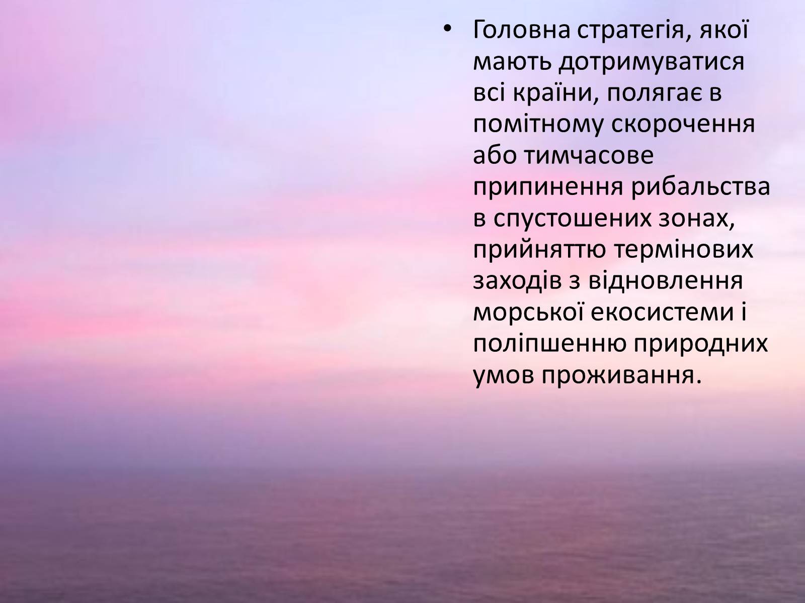 Презентація на тему «Міжнародне використання світового океану» - Слайд #37