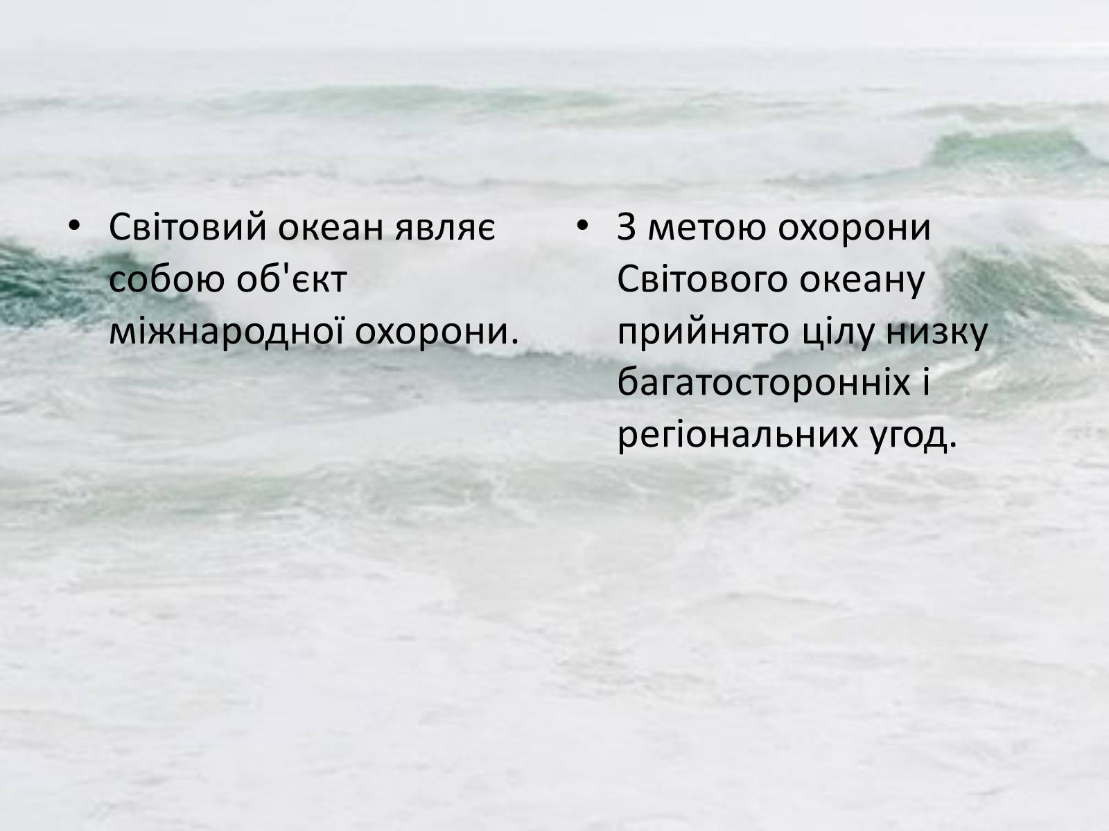 Презентація на тему «Міжнародне використання світового океану» - Слайд #39