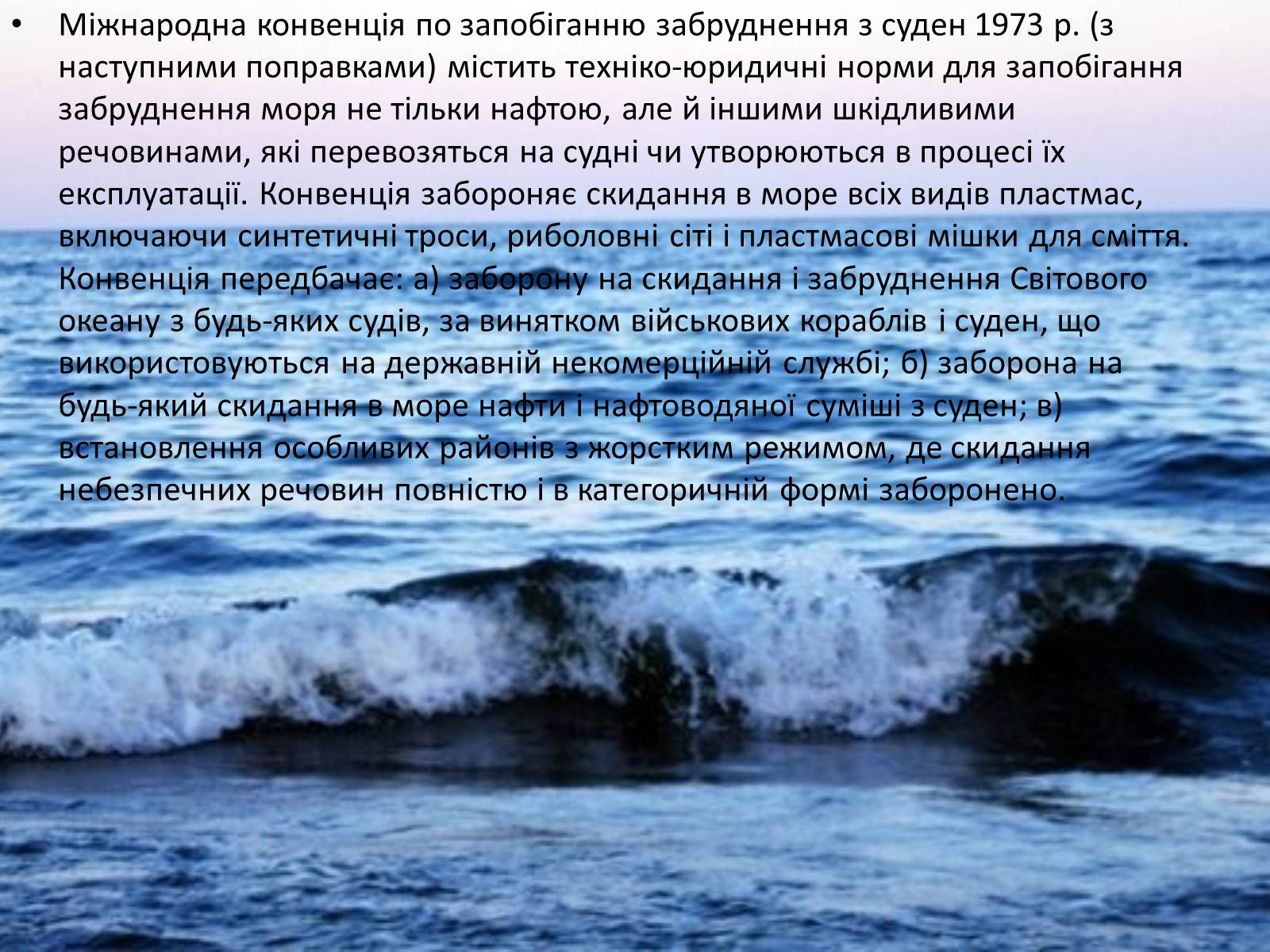 Презентація на тему «Міжнародне використання світового океану» - Слайд #41