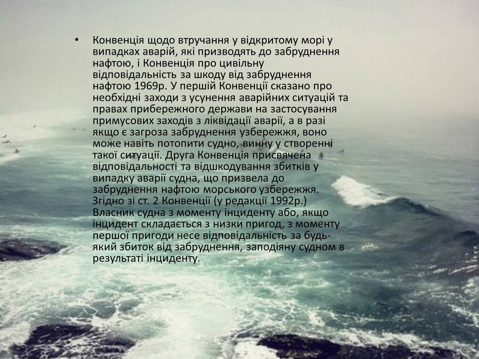 Презентація на тему «Міжнародне використання світового океану» - Слайд #42