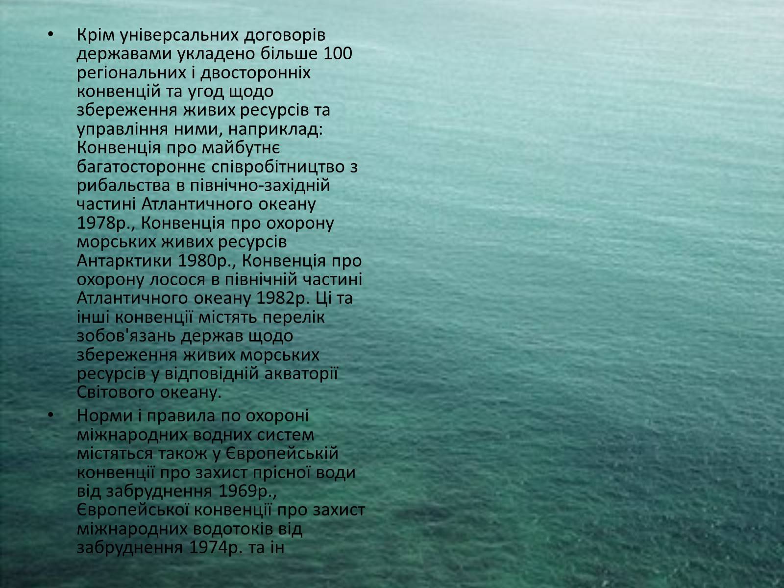 Презентація на тему «Міжнародне використання світового океану» - Слайд #46