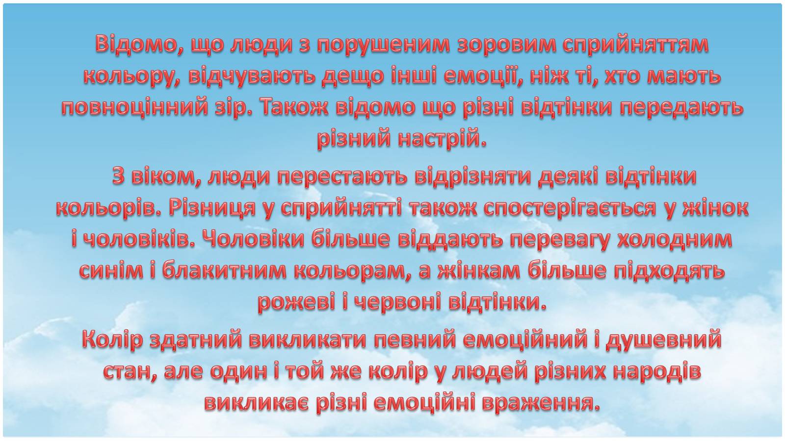 Презентація на тему «Вплив кольору» - Слайд #4