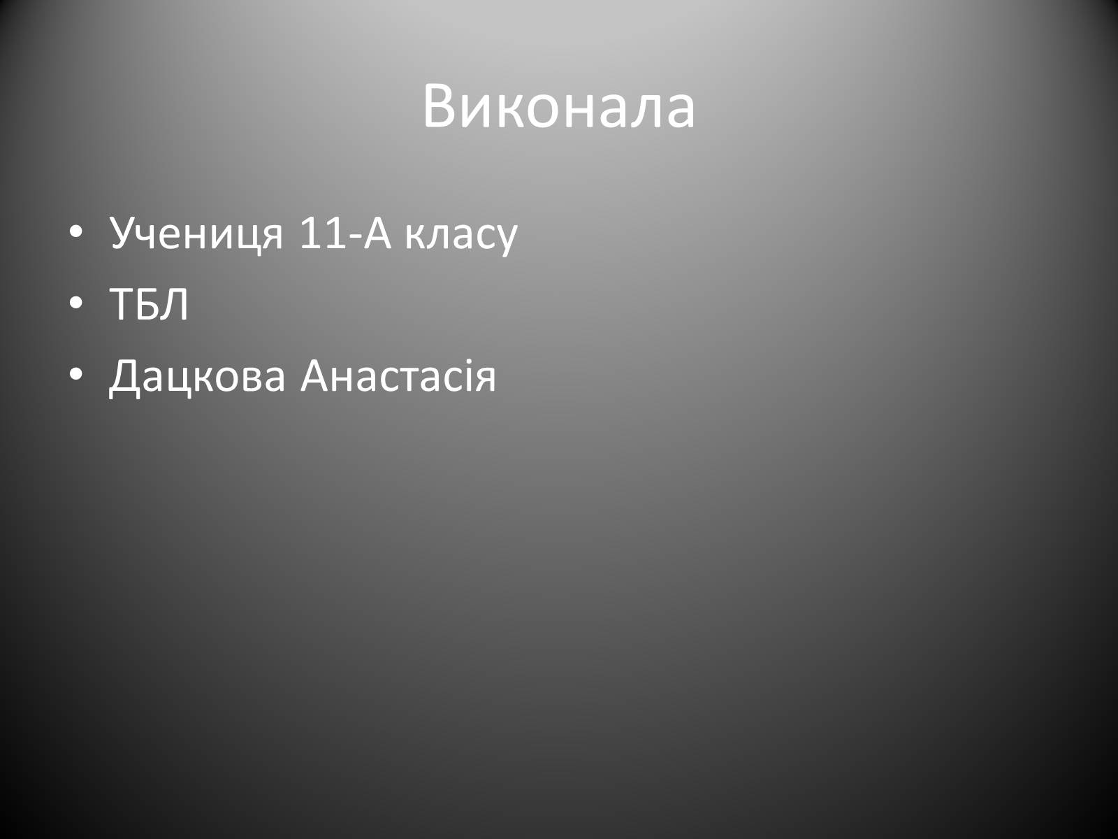 Презентація на тему «Україньскі зірки в Голлівуді» - Слайд #10