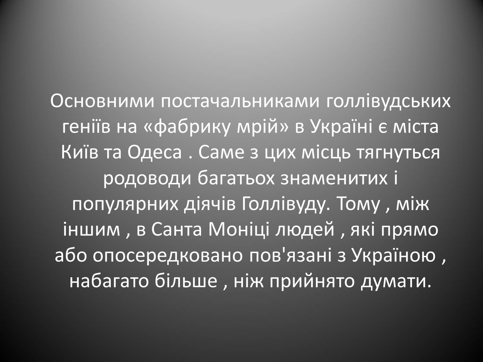 Презентація на тему «Україньскі зірки в Голлівуді» - Слайд #2