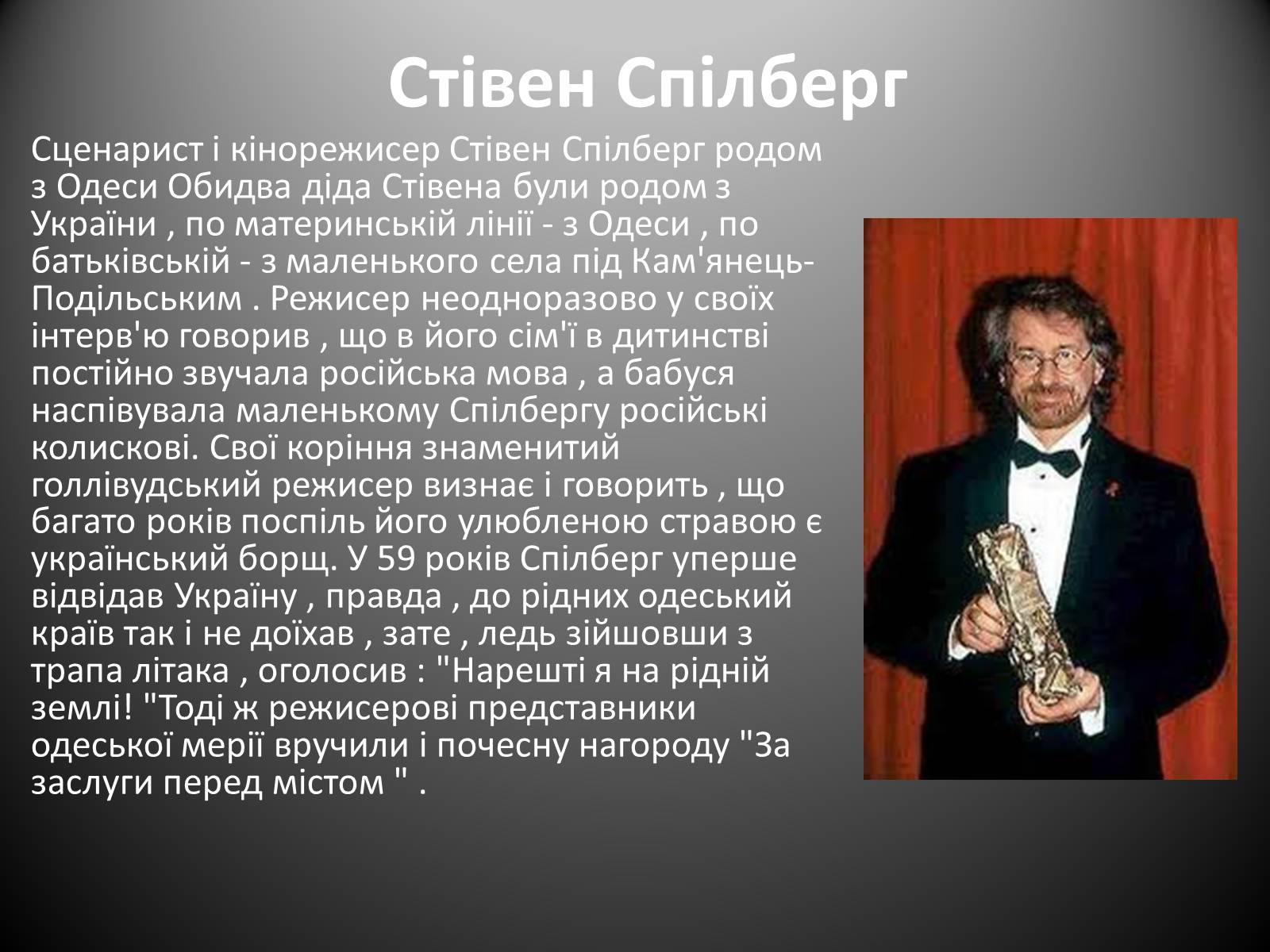 Презентація на тему «Україньскі зірки в Голлівуді» - Слайд #5