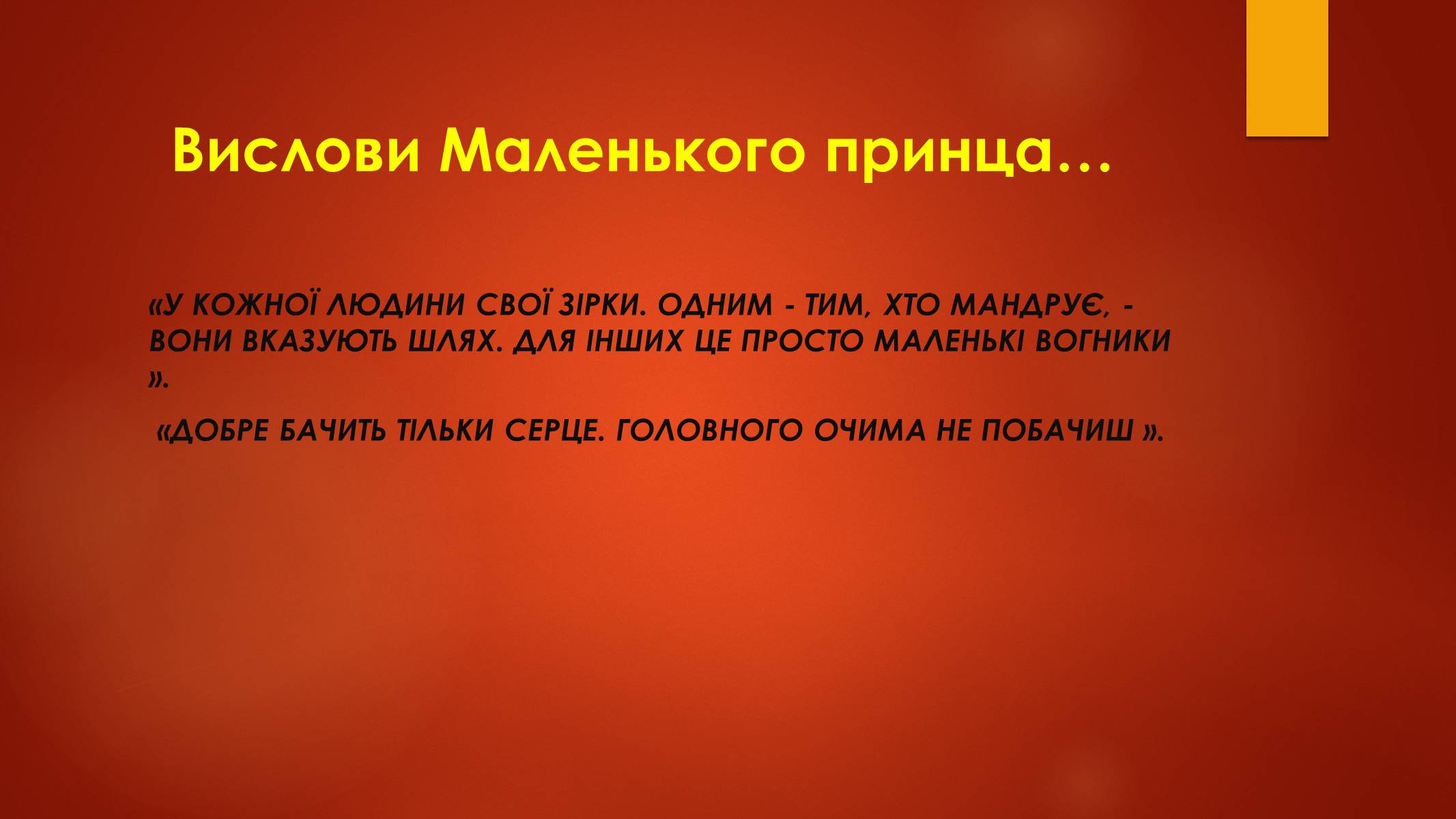 Презентація на тему «Книга, без якої я не уявляю свого життя…» - Слайд #10