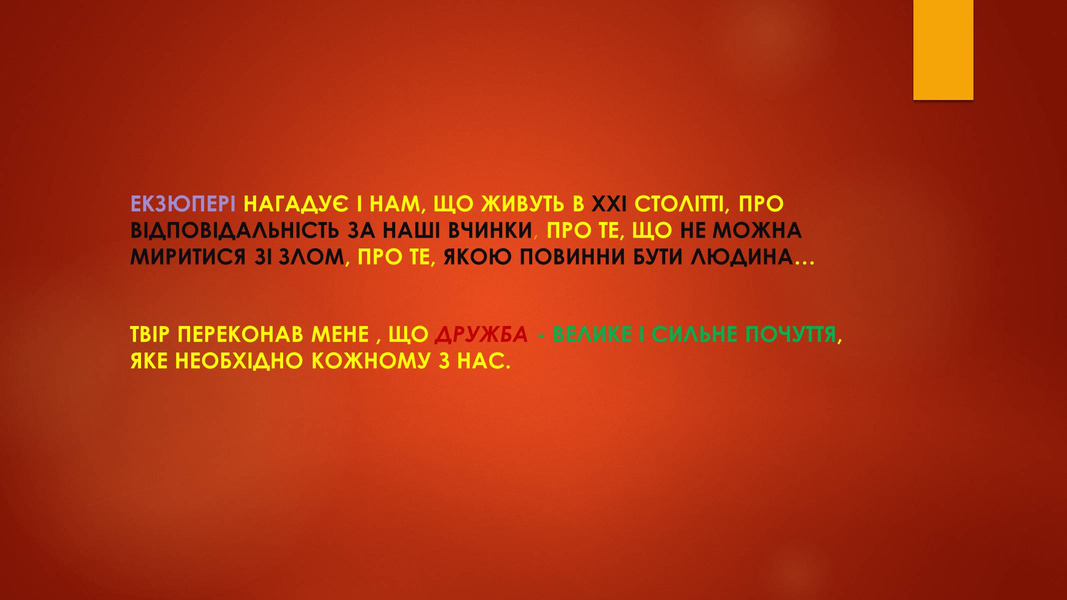 Презентація на тему «Книга, без якої я не уявляю свого життя…» - Слайд #12