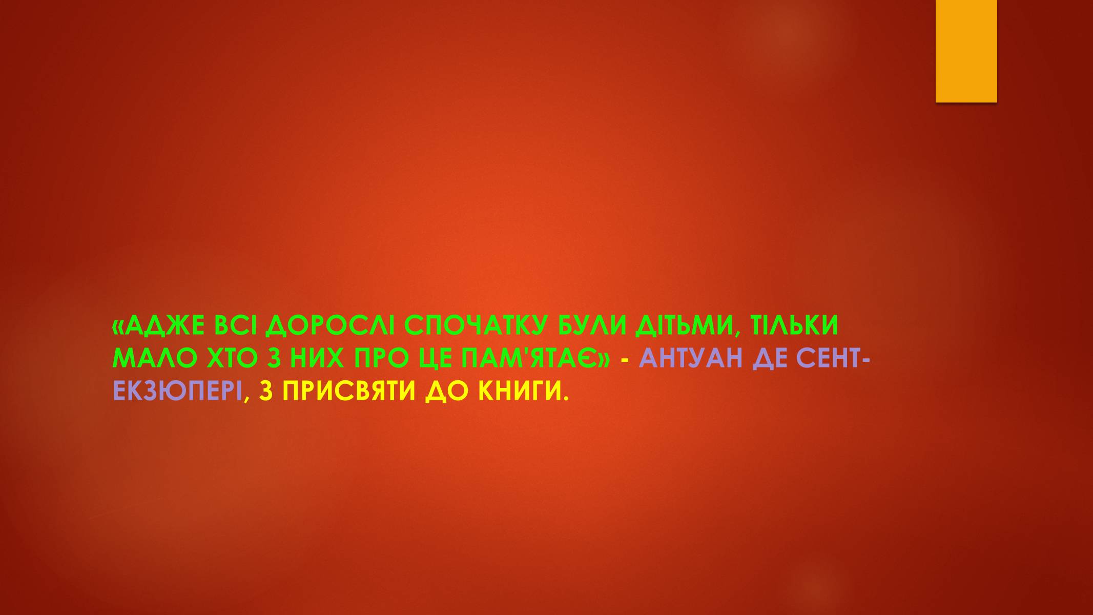 Презентація на тему «Книга, без якої я не уявляю свого життя…» - Слайд #13