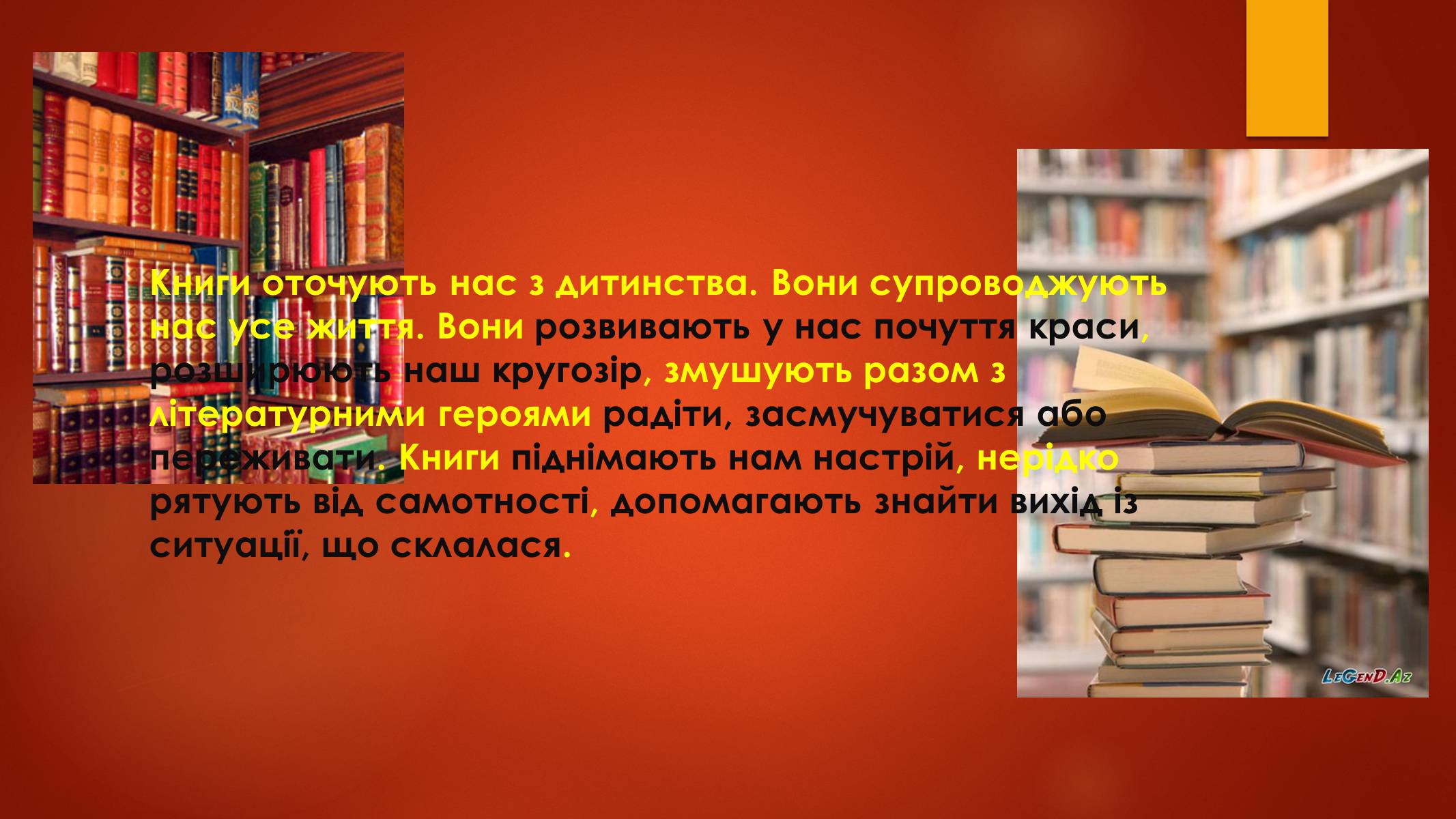 Презентація на тему «Книга, без якої я не уявляю свого життя…» - Слайд #2