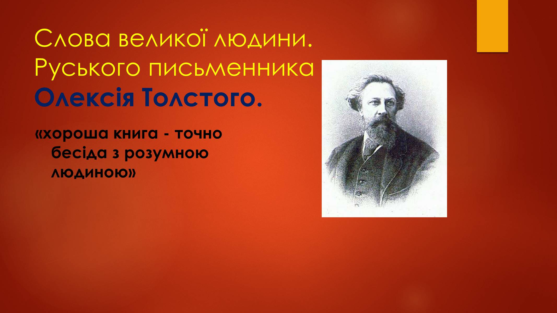 Презентація на тему «Книга, без якої я не уявляю свого життя…» - Слайд #4