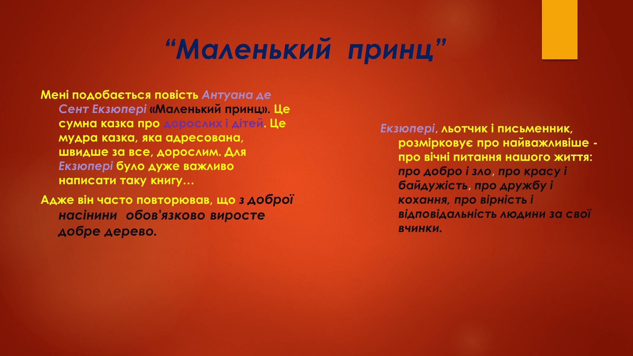 Презентація на тему «Книга, без якої я не уявляю свого життя…» - Слайд #6